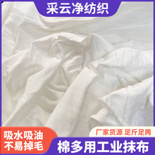 棉质工业擦机布吸水吸油白色抹布碎布拼接五金模具去油去污擦机布
