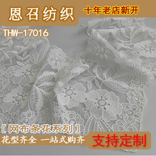 THW-17016   网布条花 服装辅料 花边绣（厂家直销）