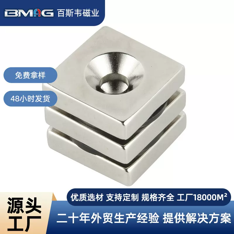 方形磁铁打孔磁铁沉头孔长方形强磁磁铁电子门窗吸铁石钕铁硼材料