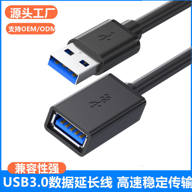 Usb3.0延長線コンピュータuディスクマウスキーボード3.0延長データ線公対母全包高速データ線|undefined