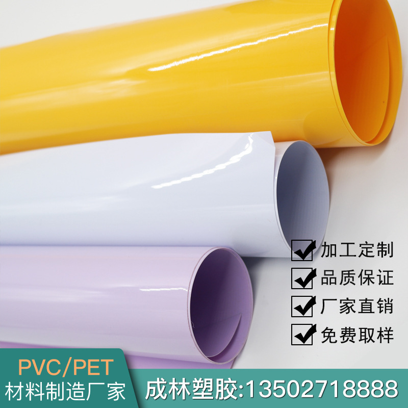 源头厂家多种PET颜色卷材实色透明彩色PET片材卷材可来样生产