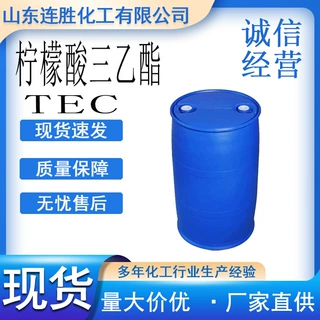 柠檬酸三乙酯TEC增塑剂耐光性和抗霉性三乙基柠檬酸