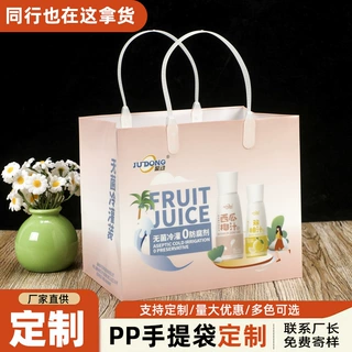 酒水饮料pp礼品手提袋定制透明磨砂塑料毕业季伴手礼礼物袋定做