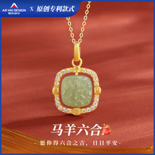 新中式和田玉马羊六合项链女国风s925银天然玉石生肖吊坠批发