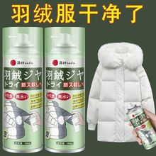 日本羽绒服干洗剂免水洗清洗剂家用衣服油污去污渍洗涤神器清洁剂