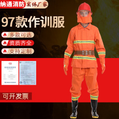 訓練服、救助防護服、消防防護服、戦闘服、森林消防士97種類の訓練服を供給