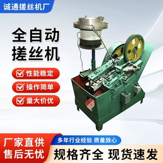 全自动搓丝机M6/207/208可定制小型立式螺纹搓丝机倒角螺丝滚花机