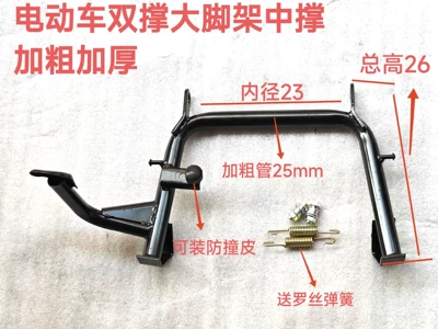 Electric Vehicle Heavy-Duty Dual Kickstand, Xunying Little Turtle King, Shangling Electric Motorcycle Large Kickstand, Modified with Heightened and Thickened Center Stand (Electric car big tripod)