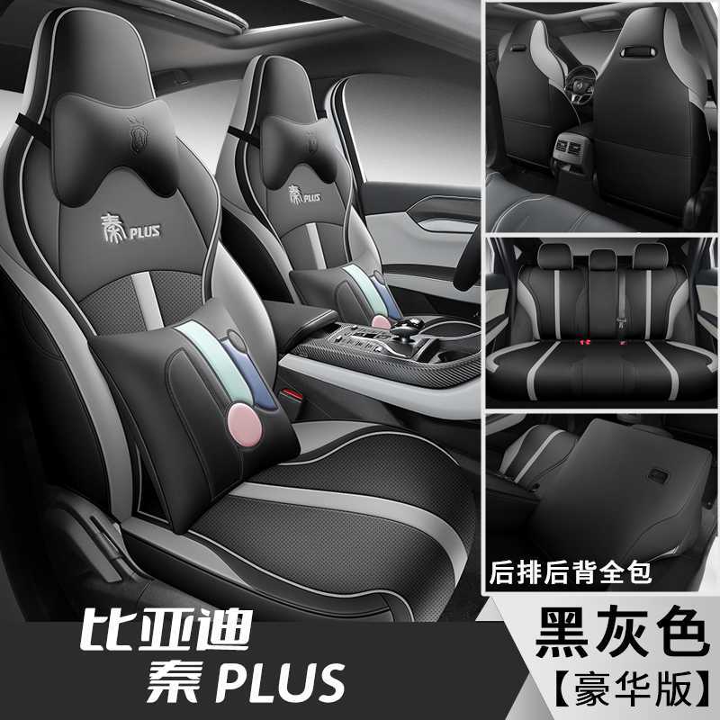 Set, BYD Modelə uyğun (Original) oturacaq örtükləri - black