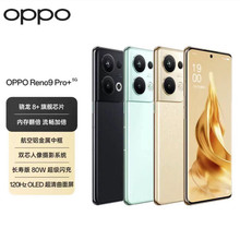 OPPO Reno9Pro+ 骁龙8+旗舰芯片自研影像芯片80W闪充智能5G手机