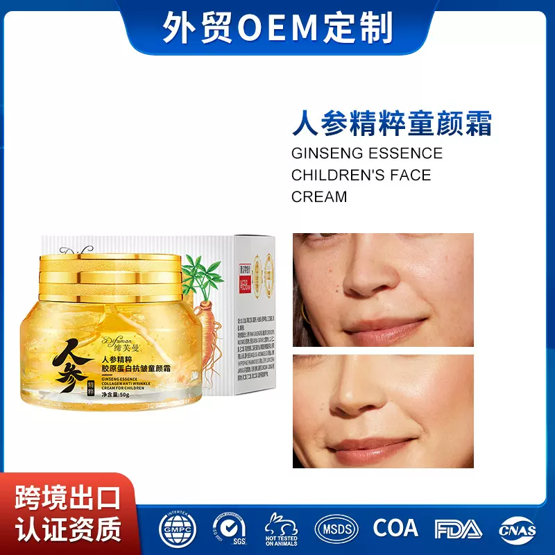 缔芙曼人参精粹童颜霜保湿补水淡化细纹胶原蛋白抗皱紧致人参面霜