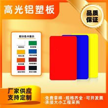 铝塑板广告门头铝塑复合板批发内外幕墙招牌防火饰面板全铝高光