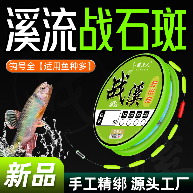 传统钓鲫鱼小鱼溪流钓鱼线组微口轻口灵敏钓鱼主线组秋田袖钩现货