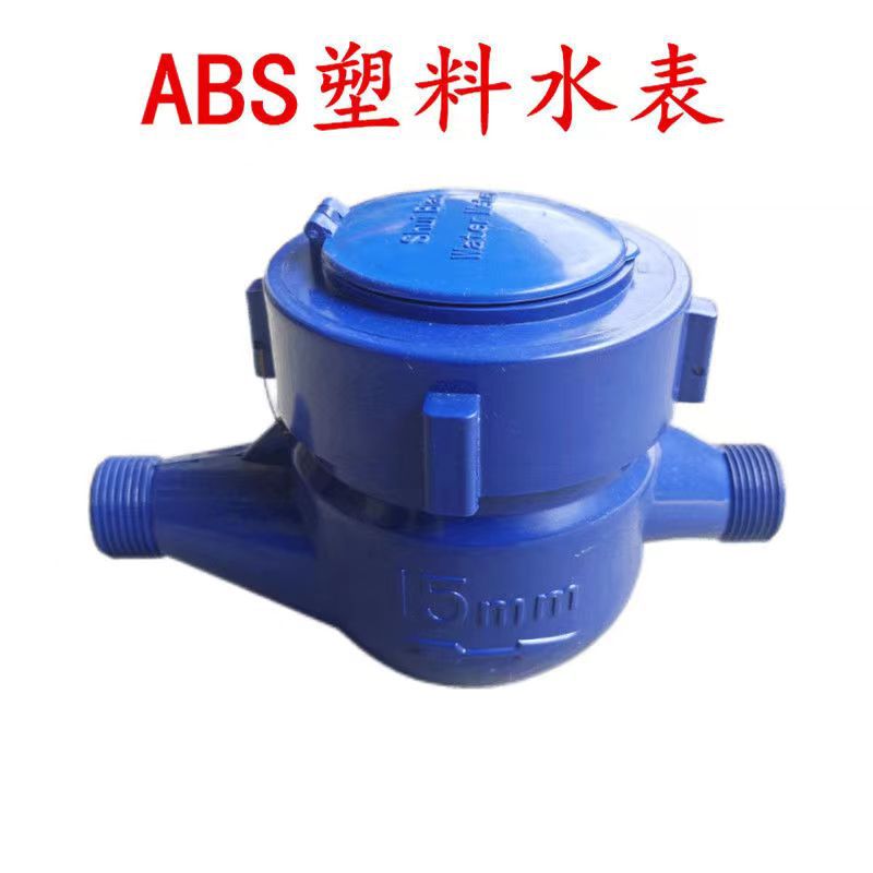塑料水表出口外贸机械水表家用DN1520冷水表ABS工程用