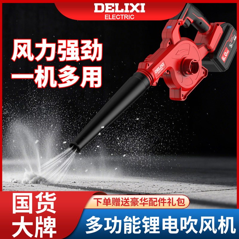 Delixi Lithium Hair Dryer Rechargeable Blower High-Power Industrial Multi-Functional Household Computer Dust Cleaning Dust Collector