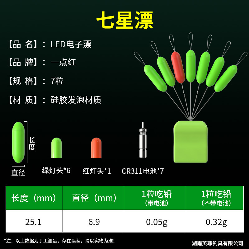 电子夜光七星漂豆超亮日夜两用夜钓闷杆7星漂传统钓浮漂新型鱼漂|undefined
