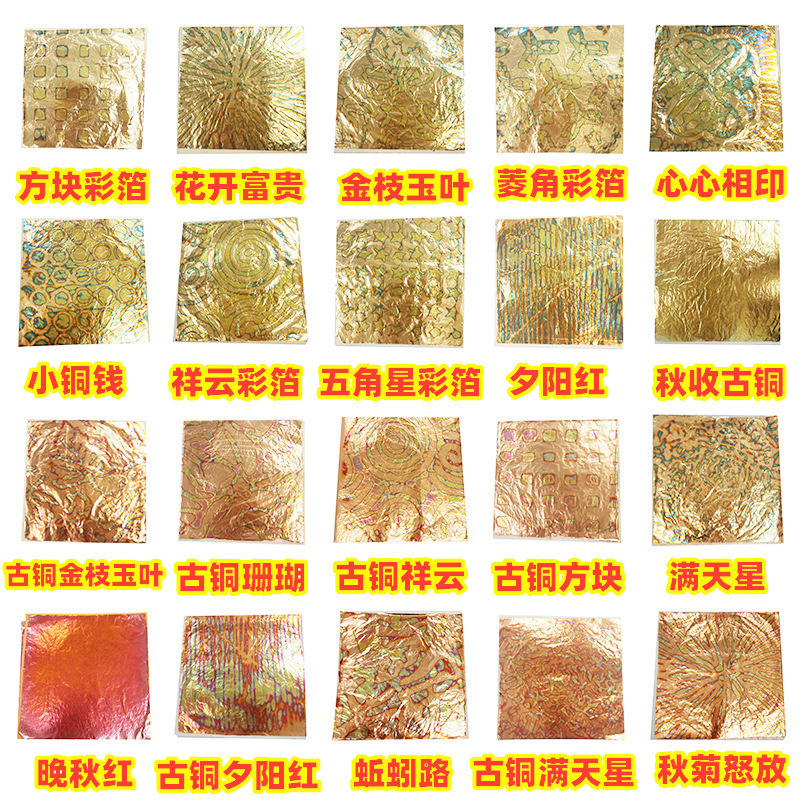 厂家批发彩箔14*14金银箔纸 花开富贵 秋菊怒放 古铜满天星金箔