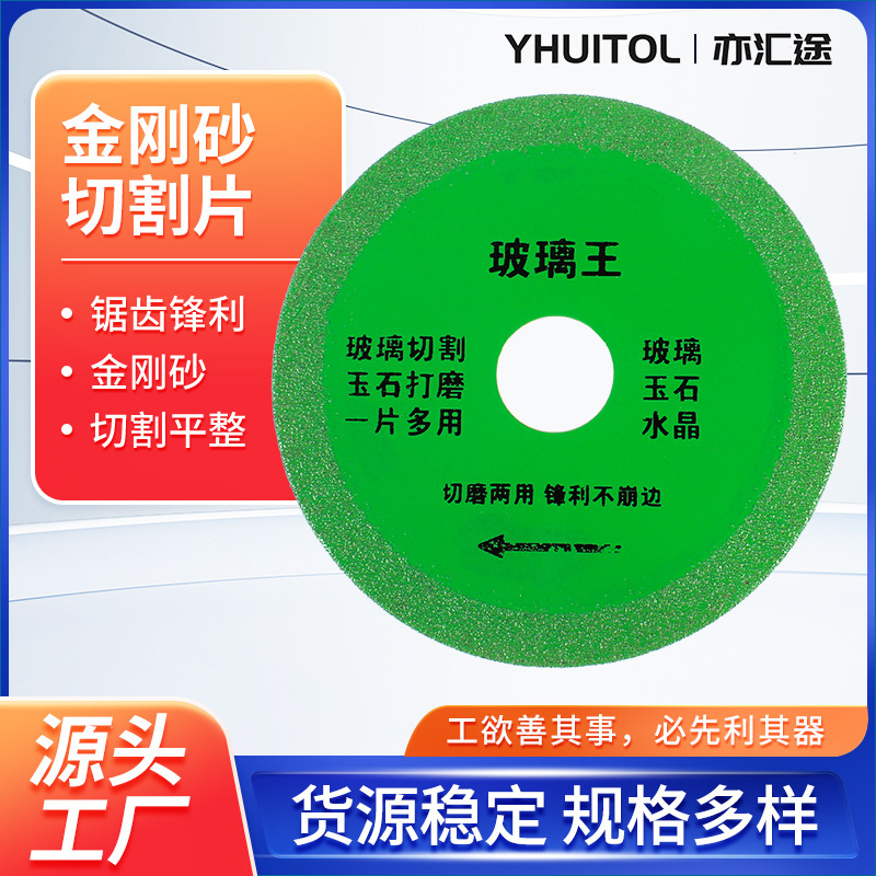 批发玻璃王切割片玻璃专用切片金刚砂锯片陶瓷开槽片大理石切割片