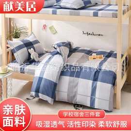 学生床品三件套学生宿舍被套寝室床上用品套件 学生床品三件套