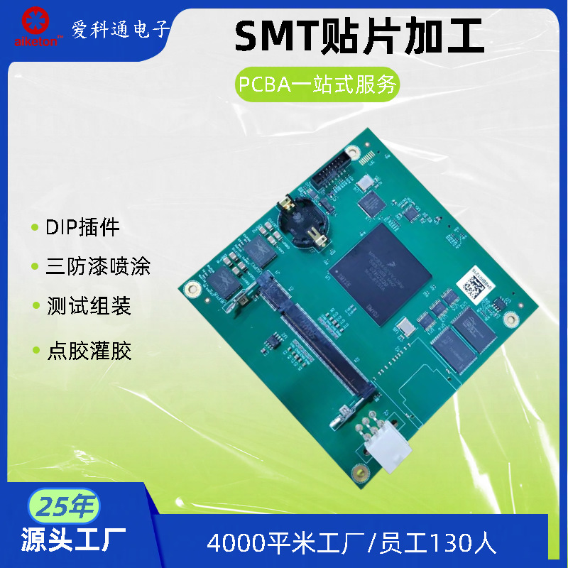 Smt Patch Processing Ai Product Circuit Board Electric Fan Circuit Board Red Wine Cabinet Circuit Board Pcba Patch