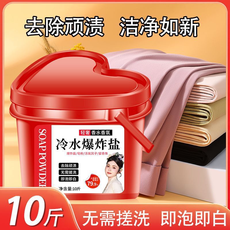 爱心冷水衣物爆炸多功能活氧泡泡去污持久留香洗衣粉桶装洗衣服|undefined