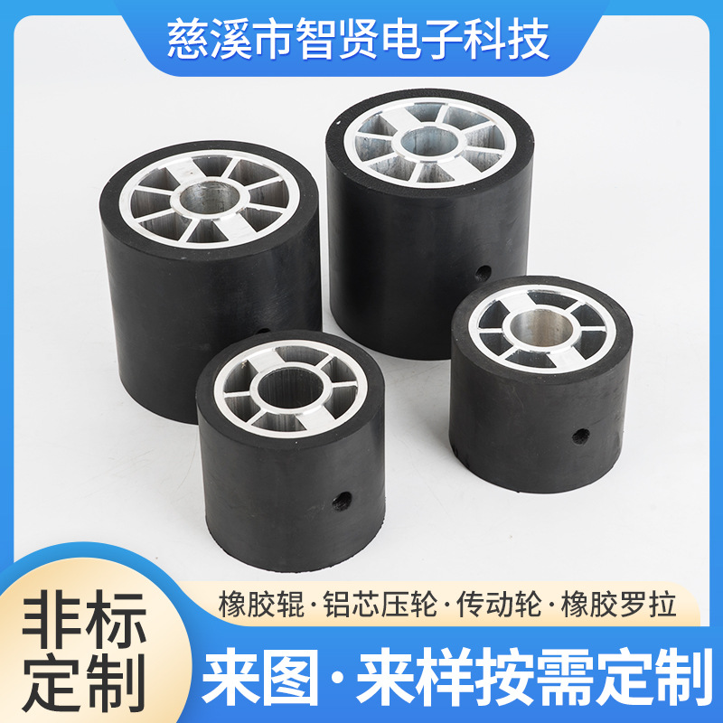 厂直供橡胶辊铝芯压轮传动轮橡胶罗拉冷挤压纺织机配件流动轮