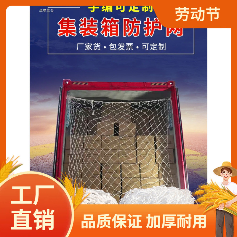 集装箱防护网40尺高柜货柜网兜网安防坠网尼龙网封车网绳网曼