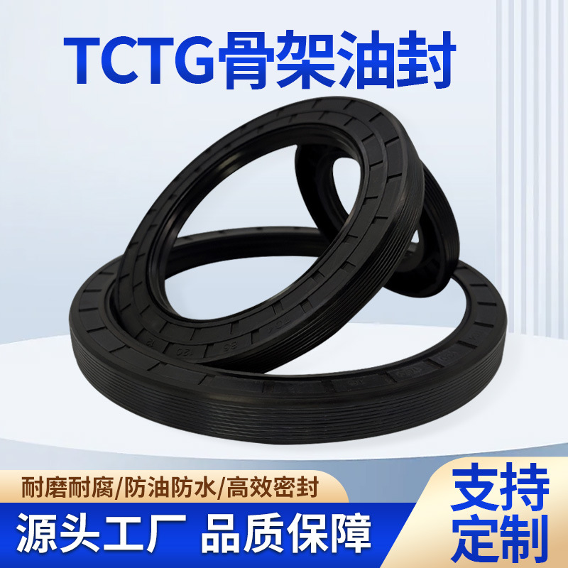 TCTG双唇骨架油封丁腈橡胶NBR材质液压油封工程机械轴用密封圈