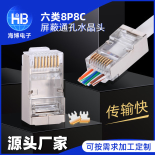 SourCe FaCtory SuPPly Category 6 Shielded Gold-Plated Bend-resistant Through-hole Crystal Head 8P8C ThiCkeneded Perforated Network Cable Joint