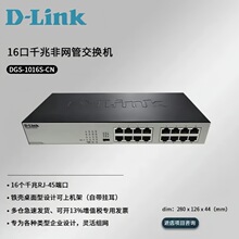 DLINK DGS-1016S-CN 16��ǧ�׽��Q�C �ǾW��ǧ��16�ڽ��Q�C�W�j�O