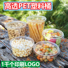 干果桶一次性PET塑料碗摆摊水果杯蛋糕甜品杯沙拉鲜果切外卖冰粉