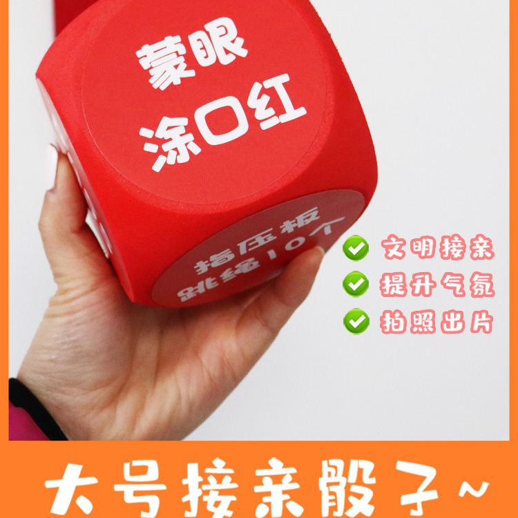 Wedding Reception Game Large Dice Prank Marriage Funny Gatekeeping Prop Barrier Shaker New Best Man Group Wedding Entrance Punishment