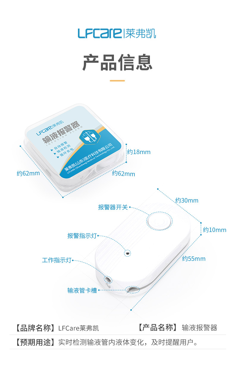 20220610-莱弗凯-输液报警器_11.jpg