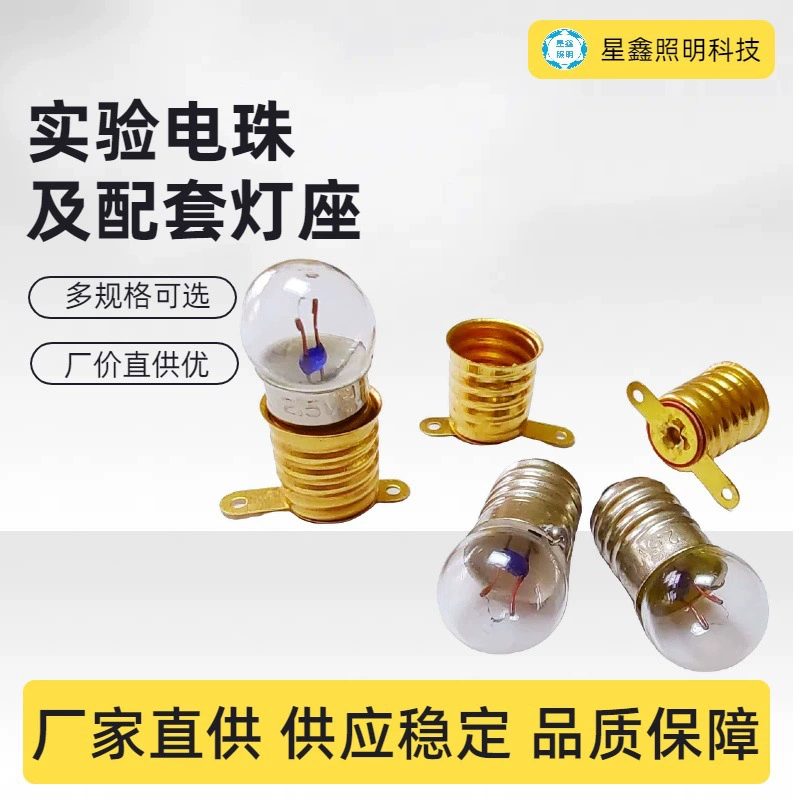 Готовая поставка производителя Xingxin, маленькие электрические бусины 2,5 В с патроном для лампы, лампа e10, коробка для электрических экспериментов для студентов