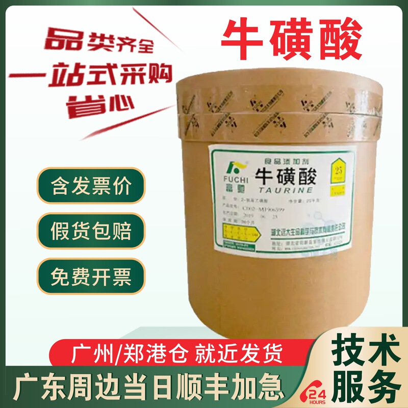 Taurine food grade aminoethanesulfonic acid high purity nutrition fortifier aquaculture feeding attractant