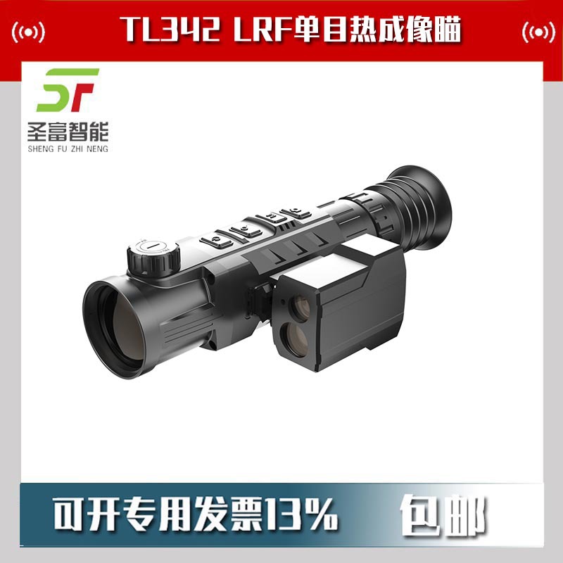 LGT TL342 LRF单目热成像瞄 搜救救援 户外探险红外夜视仪