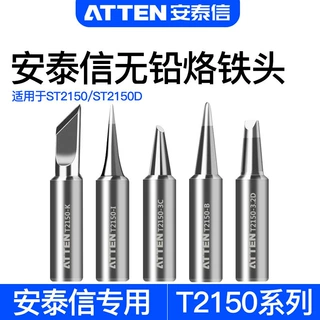 安泰信T2150系列烙铁头ST-2150/D单支烙铁刀头烙铁咀焊接配件
