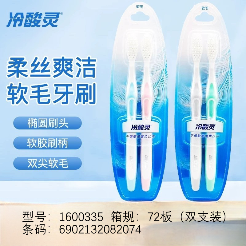冷酸灵炭黑净爽牙刷柔护炭能净齿软毛抗敏3D立体护龈成人家用竹炭|undefined