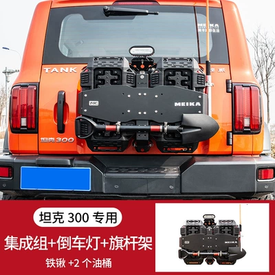 Kempinq və səyahət Integrated Equipment Set Modified Spare - tank-300mk-tailgate-integrated-group-reversing-light-flagpole-holder
