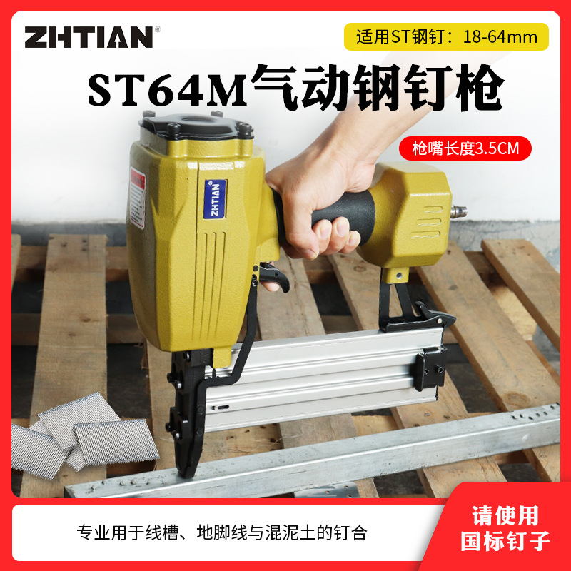 之田龙骨ST64钢钉枪长嘴ST38枪嘴带磁木工吊顶水泥墙排钉枪射钉枪