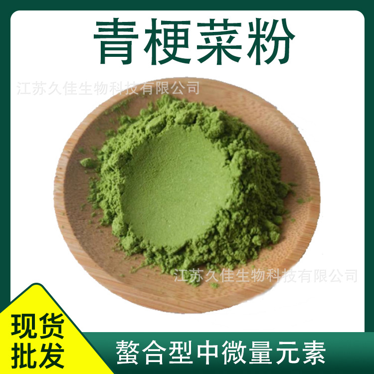 青梗菜粉 AD干燥脱水蔬菜青菜粉 蔬菜包蔬菜干 烧汤炖粥面点