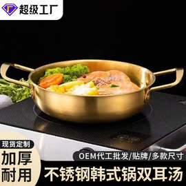 批发网红海鲜金锅不锈钢韩式锅双耳汤泡面金色加厚耐用加固小干锅
