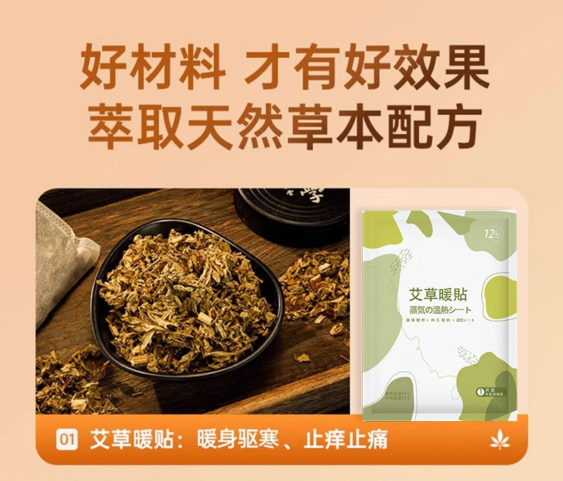 草本暖身贴_04.jpg
