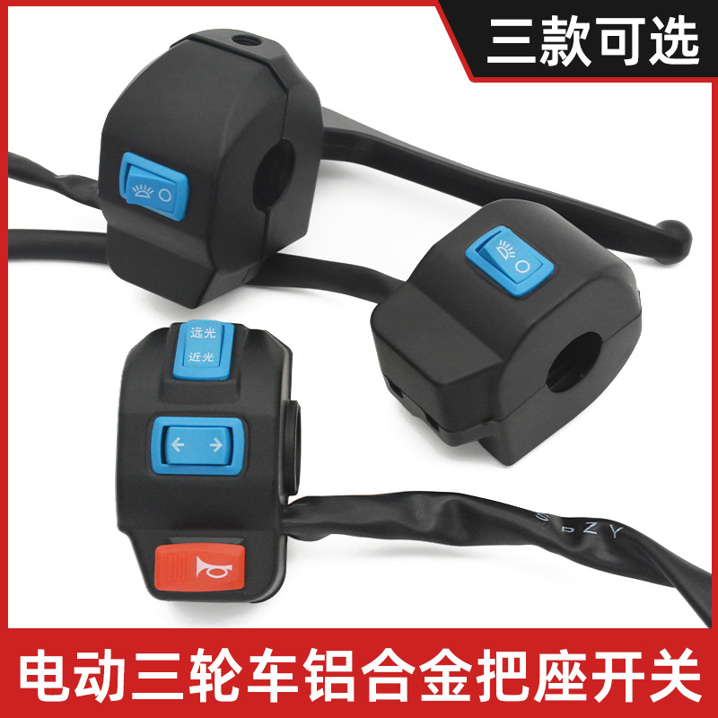 Conjunto de mango de triciclo cuerno faro luz de giro interruptor de combinación coche eléctrico mango de botón universal mango pequeño