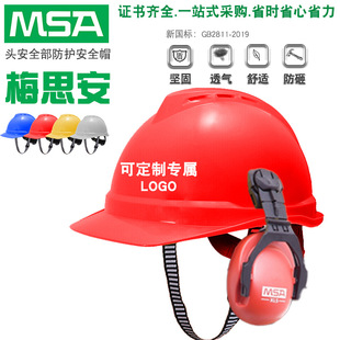 MSA safety helmet ABS super love to wear luxury perforated printable site impact-proof breathable safety helmet