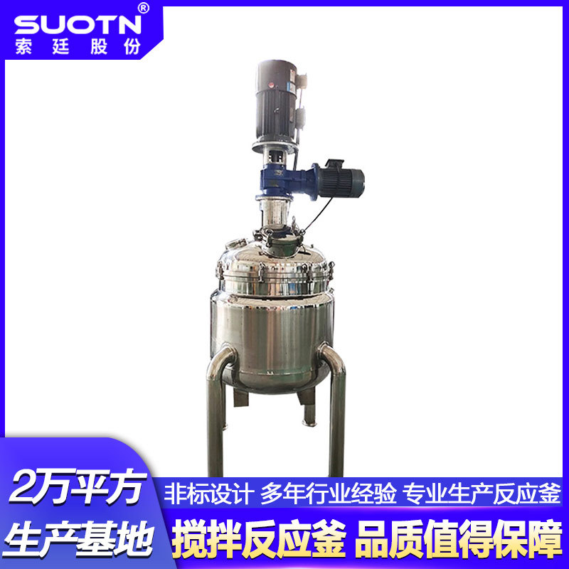 厂家供应非标不锈钢分散釜搅拌釜乳化搅拌釜应用广容积可选耐腐蚀