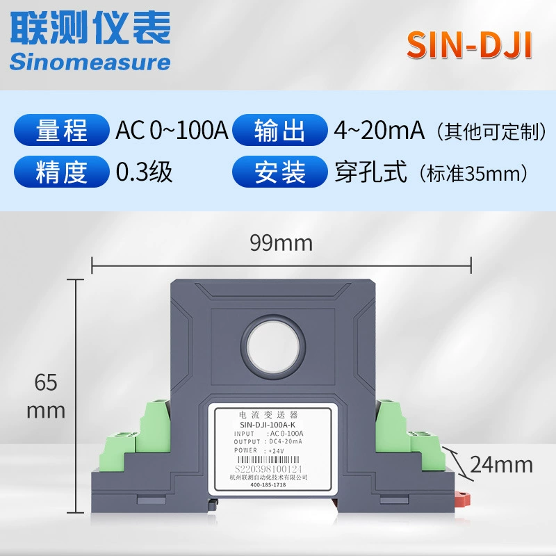 交流电流变送器 孔径22mm 输出0-5A/10A/50 4-20mA电量电流变送器