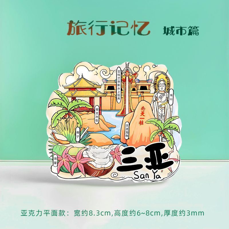 全国旅行のお土産に都市冷蔵庫マグネット、雲南、西安、北京、重慶、全国トレンド磁気ステッカー|undefined