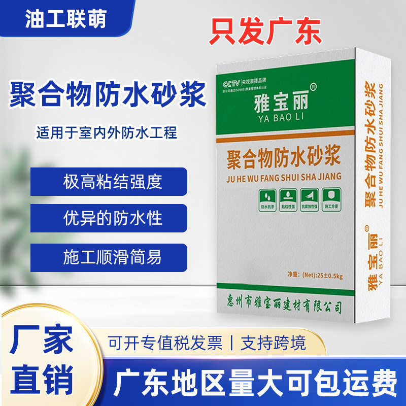 广东厂家聚合物水泥防水抗裂砂浆工程粘接可开票抗裂混凝土防漏