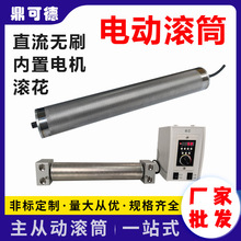 厂家批发直小型滚花不锈钢电动滚筒直流无刷内置电机主动力滚筒